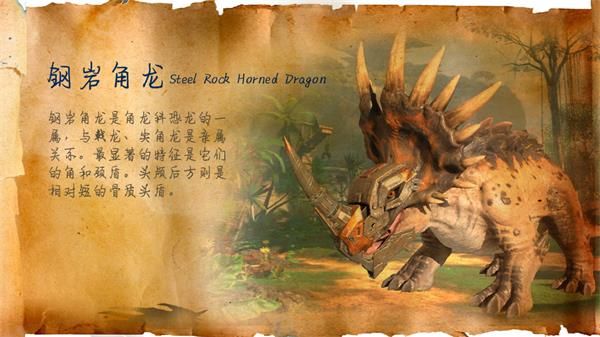 钢岩角龙攻略配图2