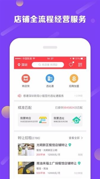 铺铺旺app宣传图