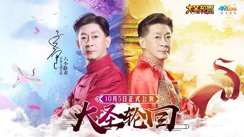 大圣轮回