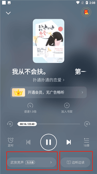 怎么听书配图3