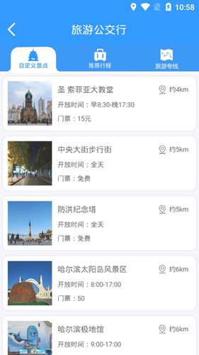 哈尔滨交通出行2