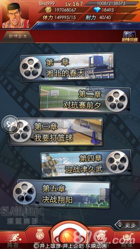 灌篮高手正版手游剧情副本开启2