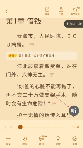 怎么听书配图2