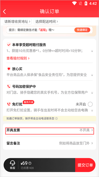 怎么开发票配图1