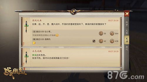 (《战国志》五国大战结果)
