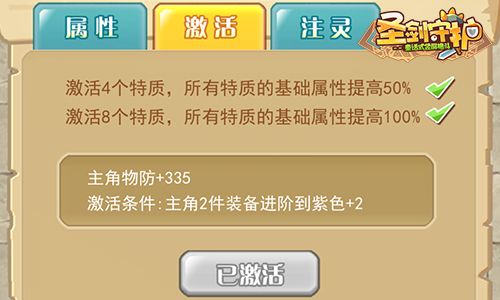 圣剑守护宣传图3