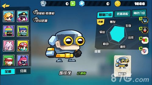 反斗联盟废铁侠武器