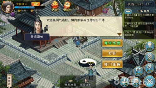 濡沫江湖武当攻略13