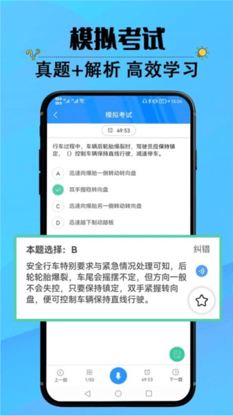 网约车司机考试图片