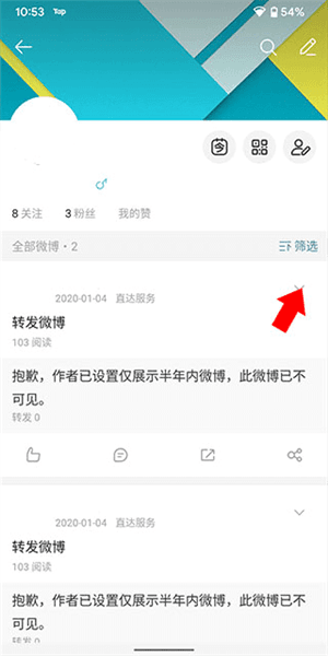 不让别人看我的微博方法配图3