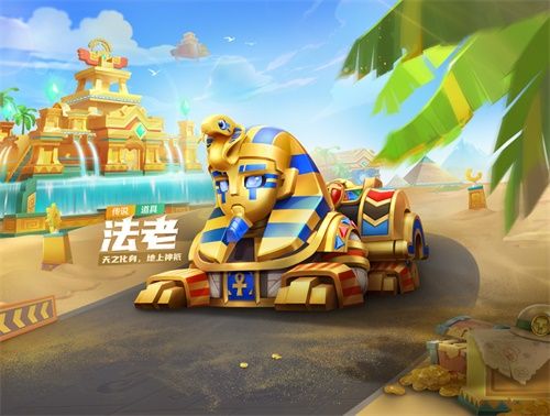探索黄金文明,跑跑邀你开启神秘之旅! 探索黄金文明,跑跑邀你开启神秘之旅!