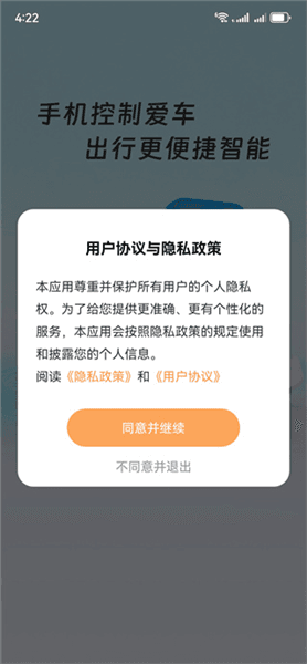 手机电动车钥匙app怎么用配图1