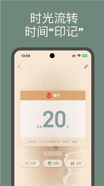 时间印记app宣传图