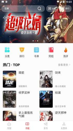 快搜阅读器app手机版宣传图