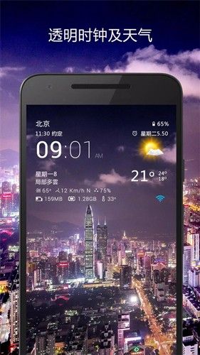 透明时钟和天气插件中文版下载_透明时钟和天气插件最新版下载 v9.08.1安卓版