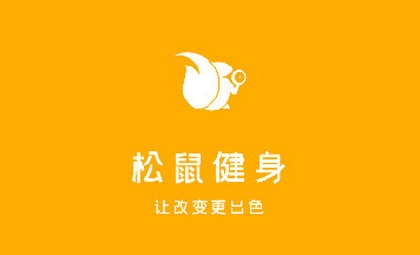 松鼠健身最新版
