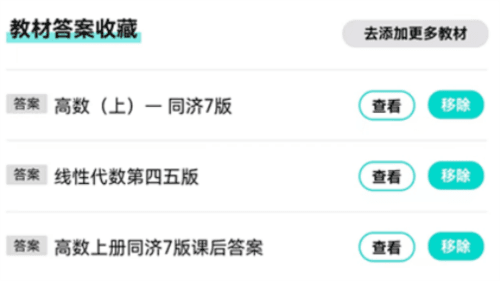 高数帮软件特色