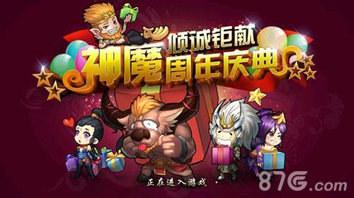 神魔周年庆1