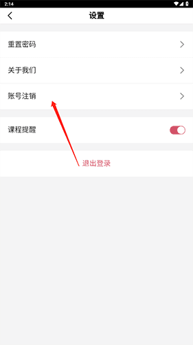 怎么注销账号配图2