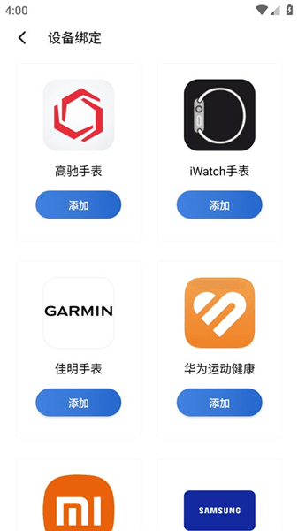 设备绑定流程配图2