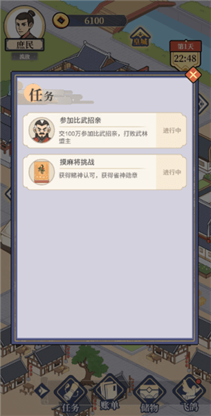 庶民的逆袭内置菜单版宣传图