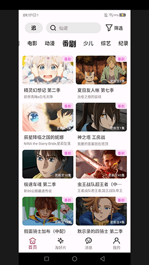 A次元app图片10