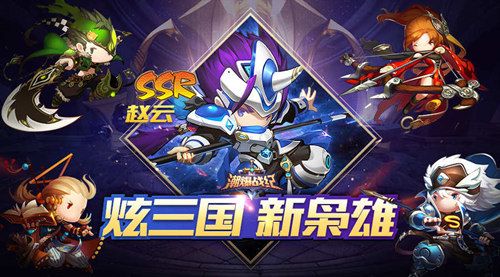 「SSR免费抽,零负担养神将」