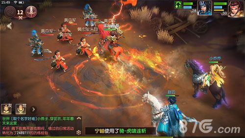 三国如龙传6