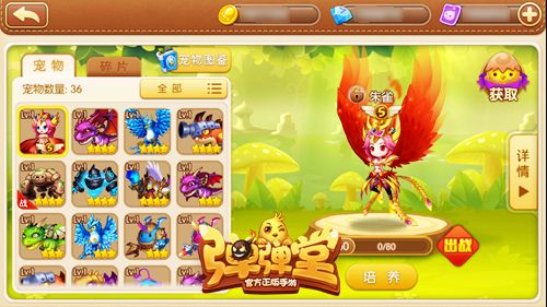 弹弹堂手游超强萌宠,神兽“朱雀”
