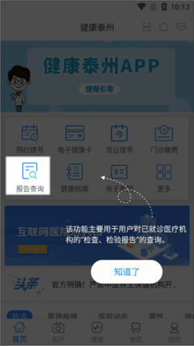 健康泰州app6