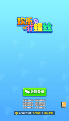 欢乐打螺丝赚钱小游戏宣传图