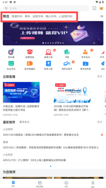 CCMTV临床频道app2