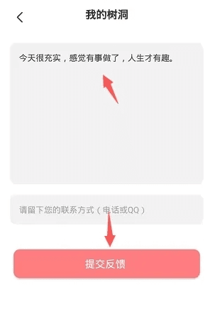 子墨日记怎么进入树洞4