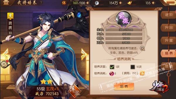 武将提升配图1