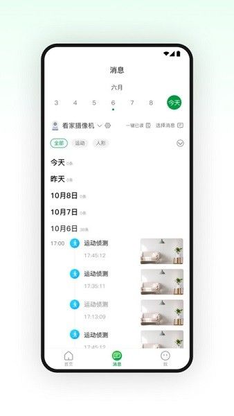 u家智联摄像头app宣传图