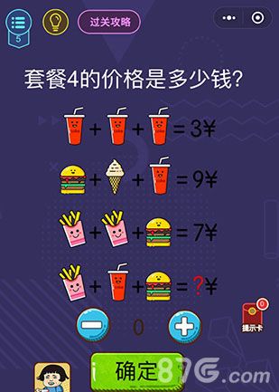 微信脑力大作战第5关