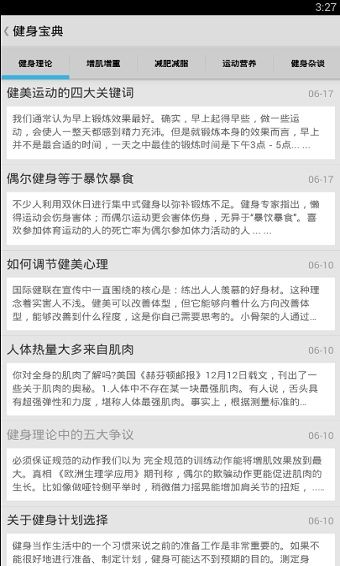 健身宝典app下载_健身宝典最新版下载 v2.2.7安卓手机版
