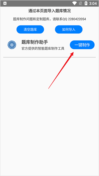 怎么导入题库配图2