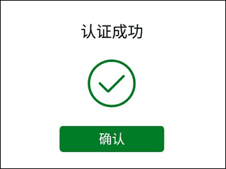 如何进行实名认证配图4
