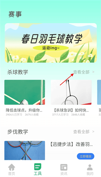 怎么学习羽毛球杀球小技巧配图2