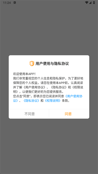 访销系统app如何使用配图1