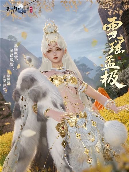 天涯明月刀4