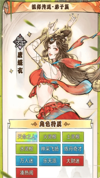 最强祖师手游 值得培养人物配图1