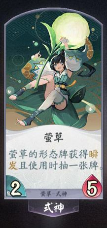阴阳师百闻牌萤草卡牌1