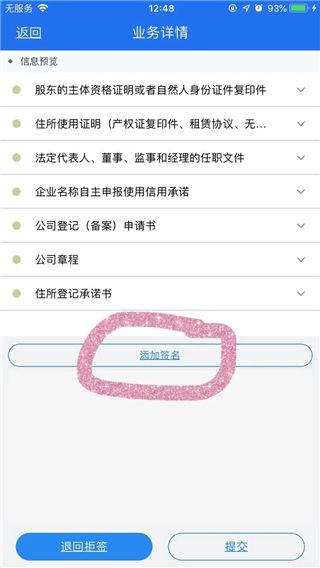 签字流程配图5