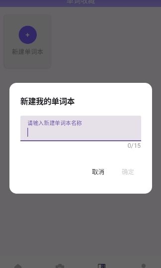 如何创建新的单词本配图4