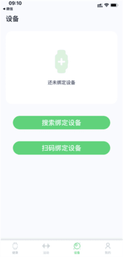 wearpro软件怎么链接手表2