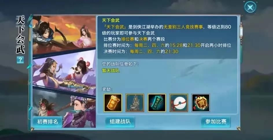 剑侠《新剑侠情缘》天下会武正式开启 剑侠《新剑侠情缘》天下会武正式开启