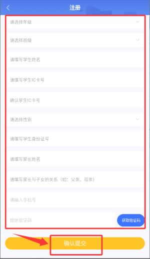 注册教程配图3