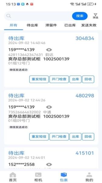 爽存驿站2